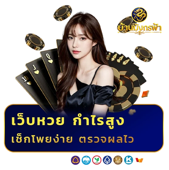 มังกรฟ้า รางวัลที่ 1