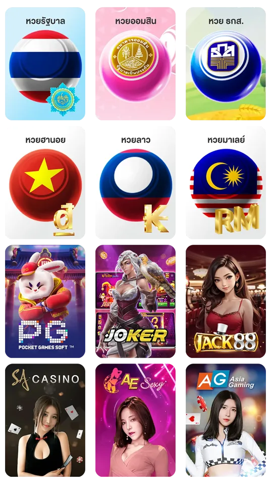 มังกรฟ้าล็อตเตอรี่